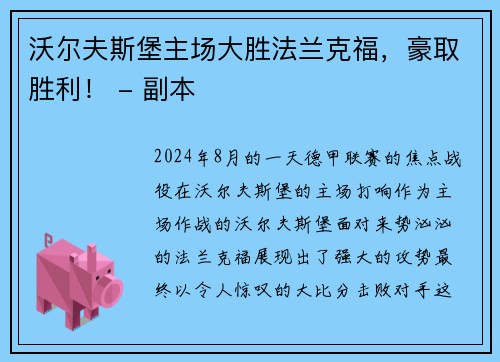 沃尔夫斯堡主场大胜法兰克福，豪取胜利！ - 副本