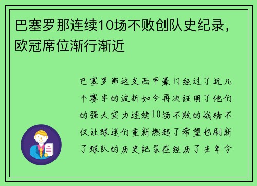 巴塞罗那连续10场不败创队史纪录，欧冠席位渐行渐近
